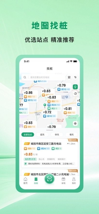 青岛城投充电网图2