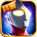 奥特曼英雄归来最新版V1.31.10