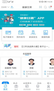 健康甘肃图1