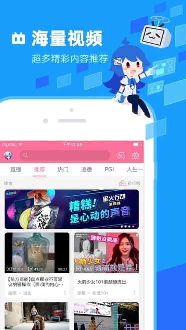 哔哩哔哩概念版(3)