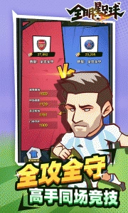 全明星足球官方正版图4