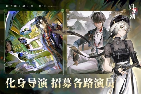 归龙潮正版