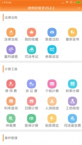律师好帮手(5)