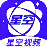 星空视频手机最新版
