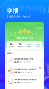 研修宝手机最新版图4