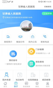 健康甘肃图3