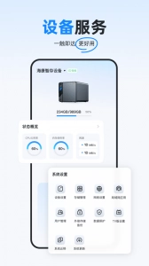 海康智存无广告版图4