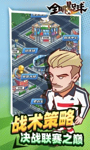 全明星足球官方正版图2