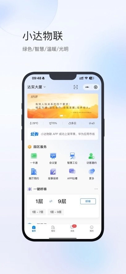 小达物联原版图2