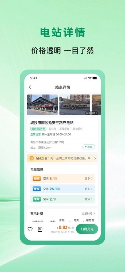 青岛城投充电网图1