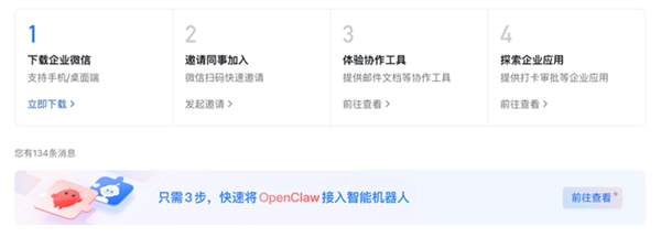 OpenClaw正式接入企业微信啦！无需域名配置，简单3步就能开启小龙虾养殖之旅