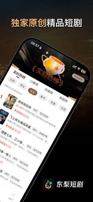 东梨短剧最新版图1