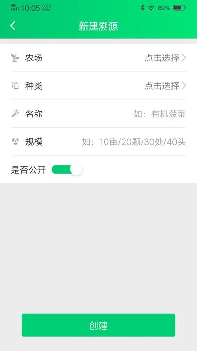 易溯源软件手机免费版图1