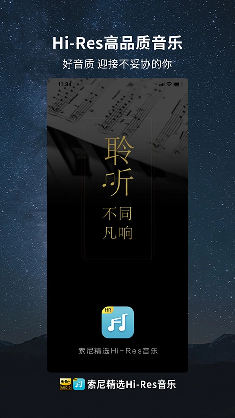 索尼hires音乐官方版图1