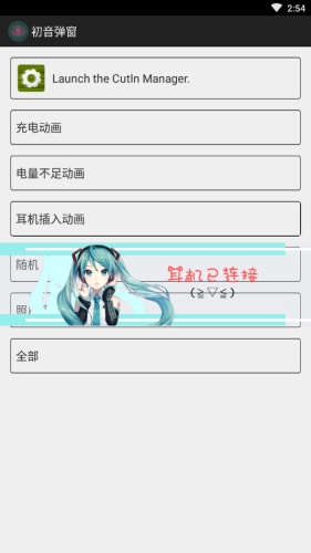 初音弹窗软件手机版图1
