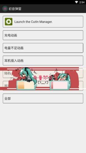 初音弹窗软件手机版图3