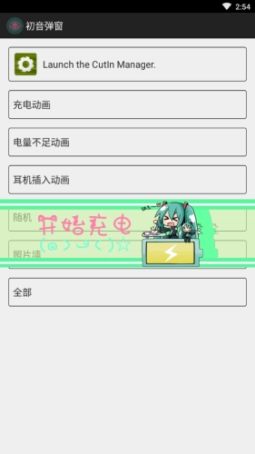 初音弹窗软件手机版图2