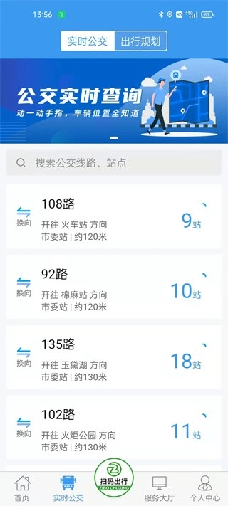 淄博出行手机版下载