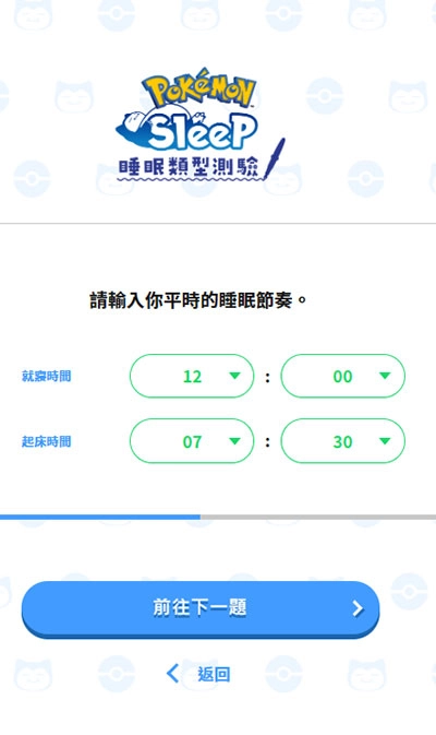 宝可梦sleep截图4