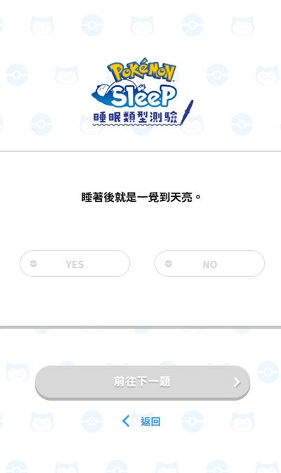 宝可梦sleep截图3