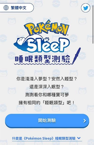 宝可梦sleep最新下载