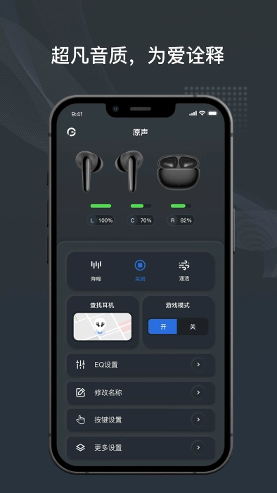 原声耳机无广告版图3