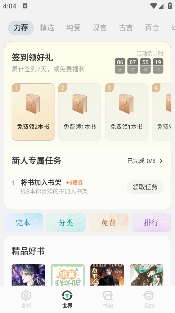 不可能的世界免费原版图1