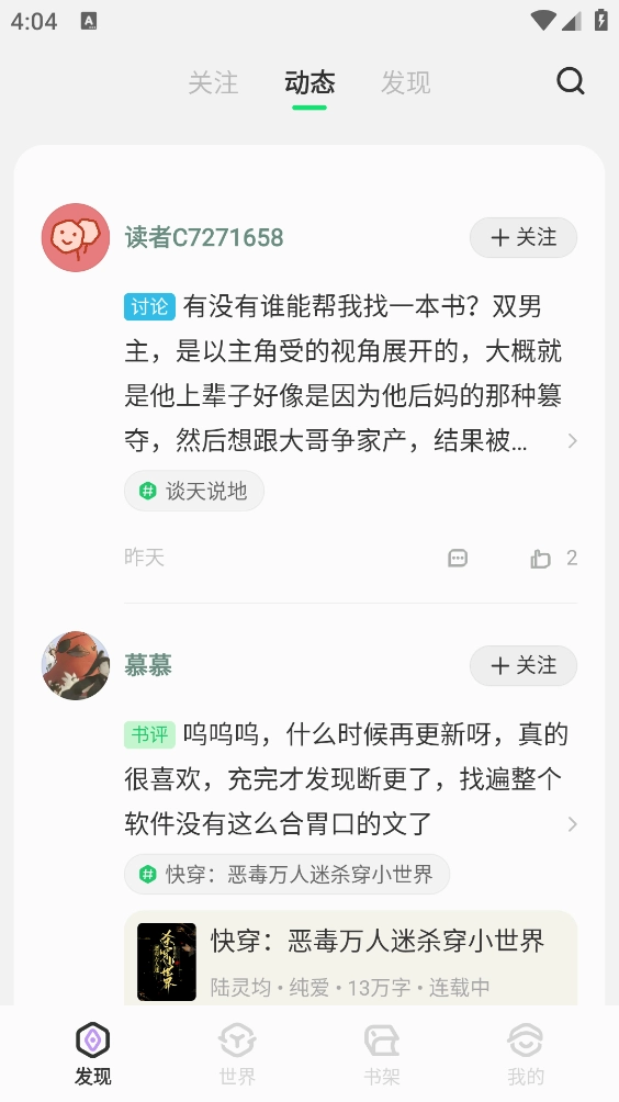 不可能的世界免费原版图4