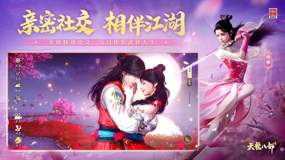 新天龙八部手游无广告版(2)