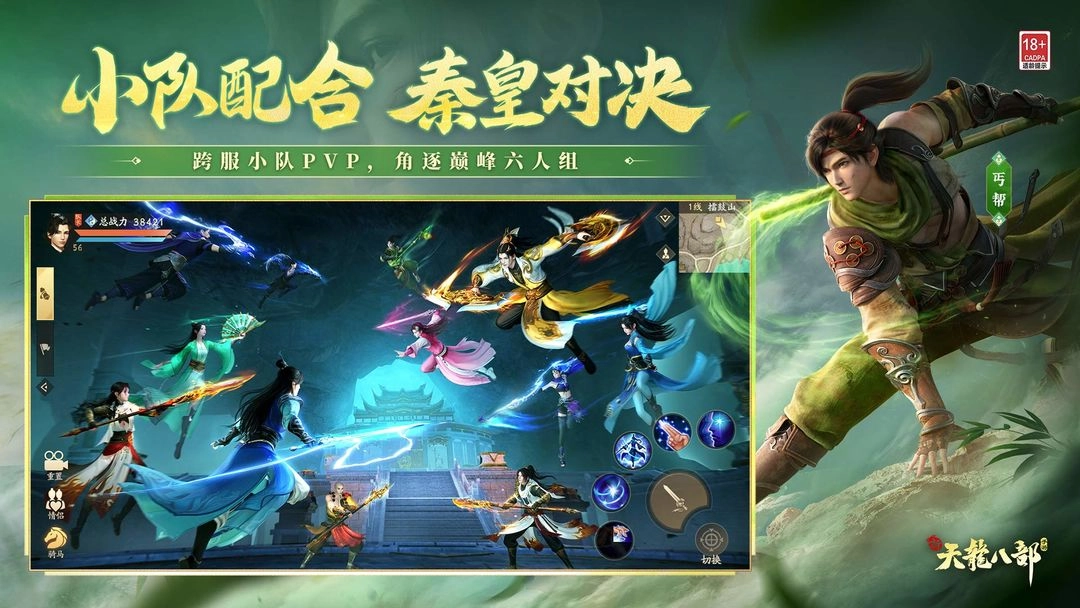 新天龙八部手游无广告版(3)