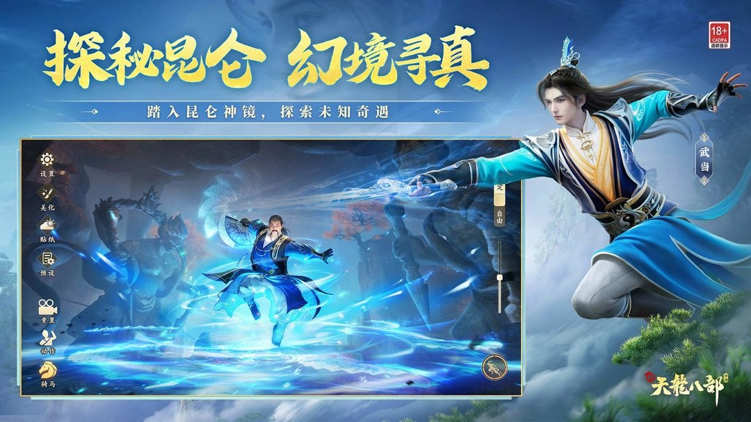 新天龙八部手游无广告版(5)