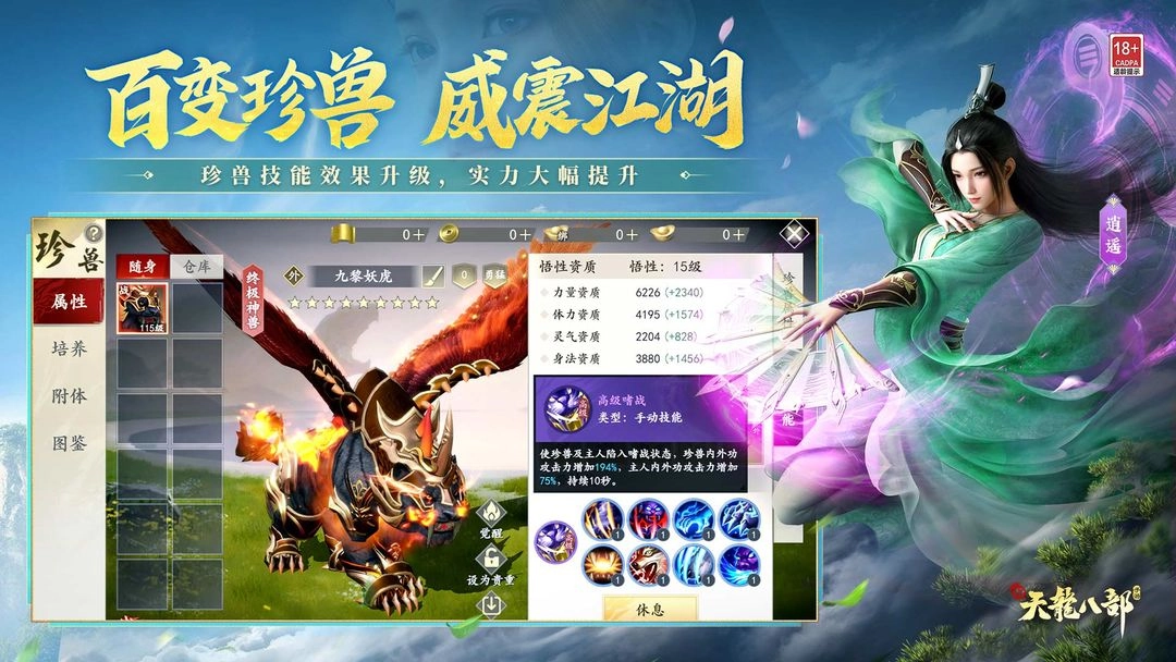 新天龙八部手游无广告版(6)