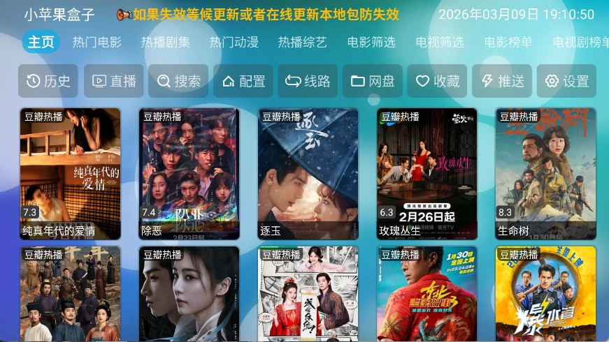小苹果盒子tv版图1