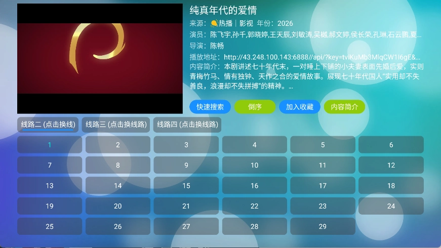 小苹果盒子tv版图2