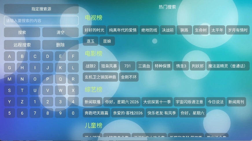 小苹果盒子tv版图3
