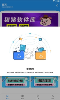 猪猪软件库官方正版图2
