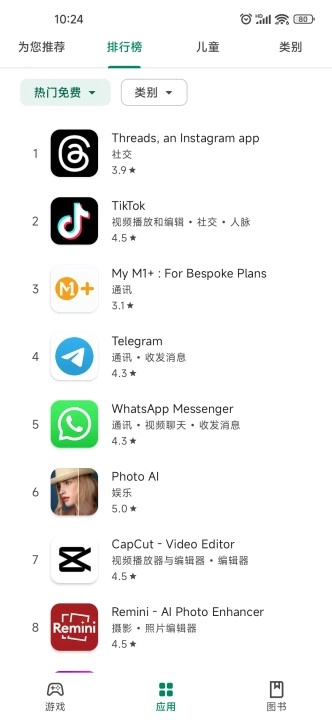 google play 商店安卓版图3