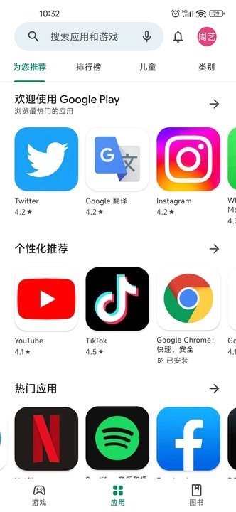 google play 商店安卓版图1