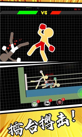 火柴人吃鸡4