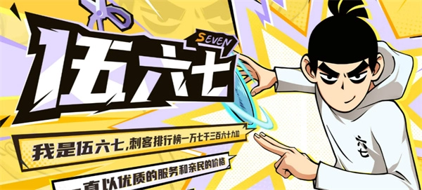 《杖剑传说》×伍六七联动角色技能汇总