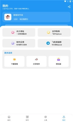 猪猪软件库官方版图2