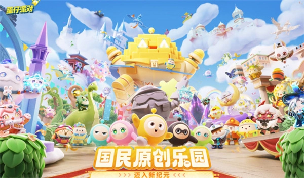 《蛋仔派对》玩具屋版本玩法说明