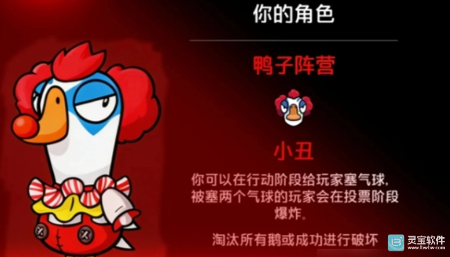 鹅鸭杀小丑技能解析与玩法指南