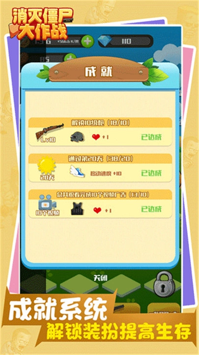 消滅僵尸大作戰(zhàn)截圖1