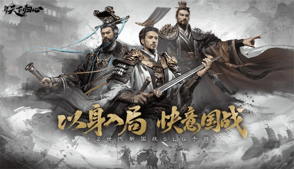 《三国天下归心》连环制霸队伍玩法攻略
