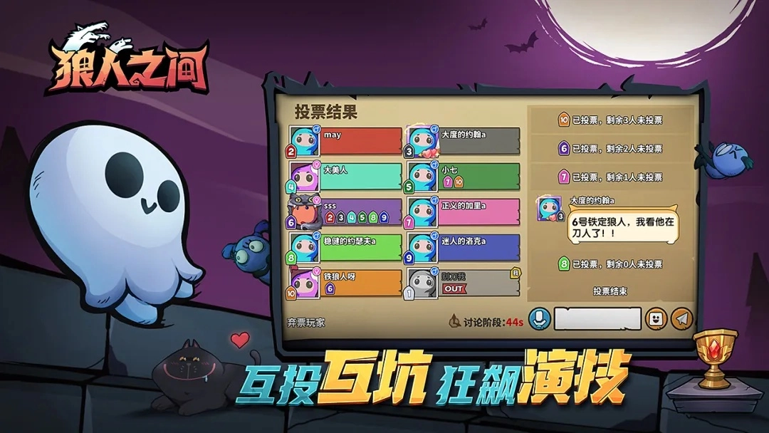 狼人之間截圖2