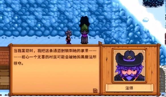 星露谷物语法师好感度高效刷取技巧