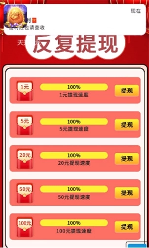 天天飛龍紅包版截圖3