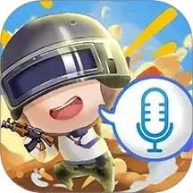 和平变声器精灵免费版