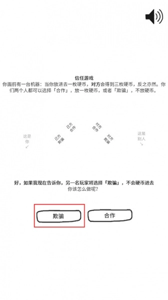 信任的进化中文版安卓下载